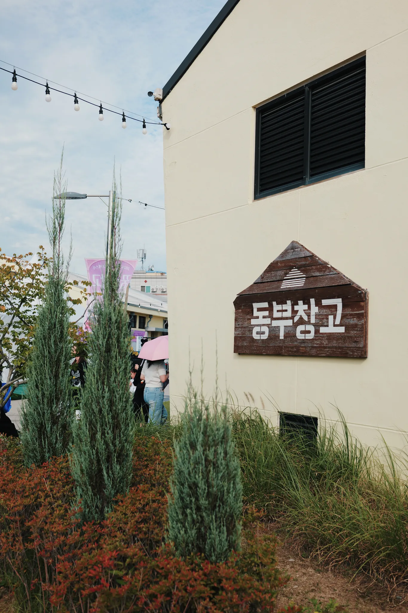 청주 동부창고(20260913)